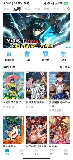 漫时光漫画 - 内置漫画源的阅读器 Hero图